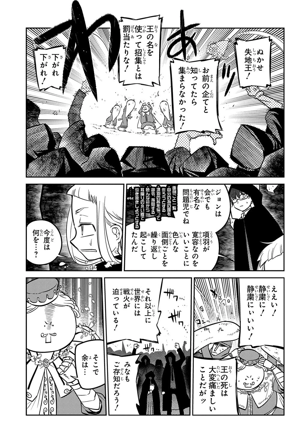 リィンカーネーションの花弁 第74.1話 - 19