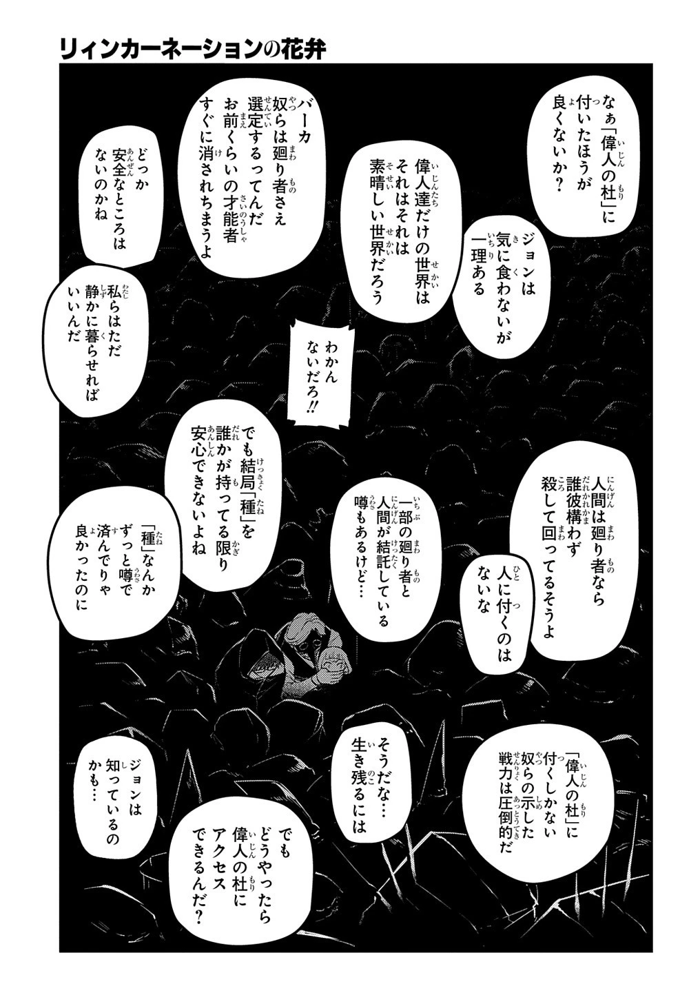 リィンカーネーションの花弁 第74.1話 - 21