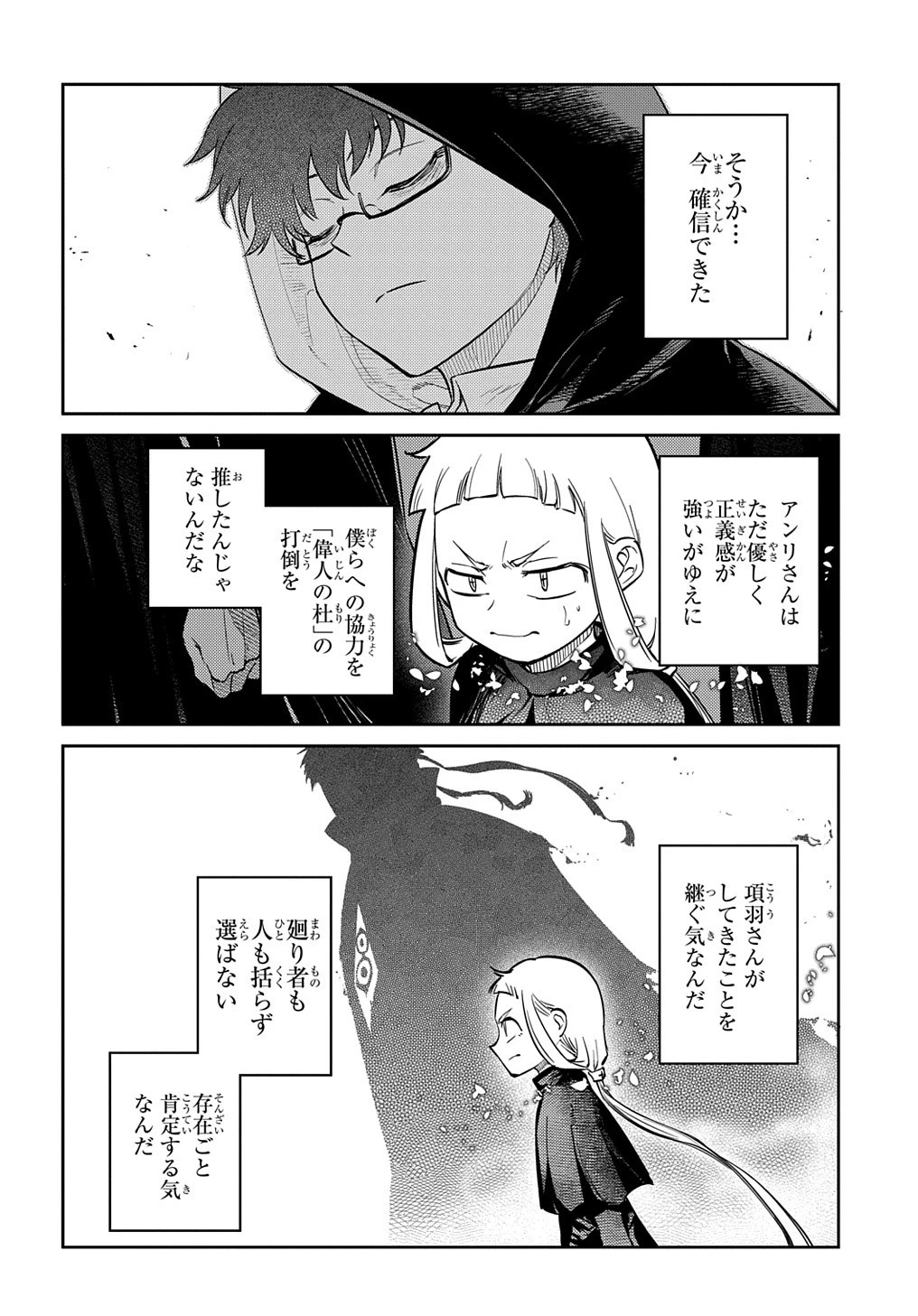 リィンカーネーションの花弁 第74.1話 - 24