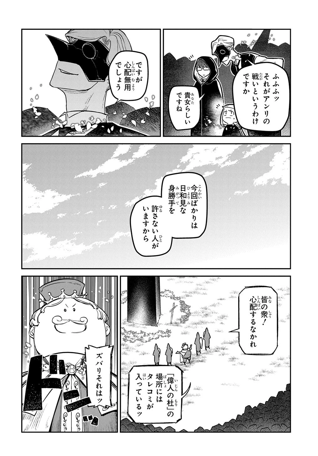 リィンカーネーションの花弁 第74.1話 - 26