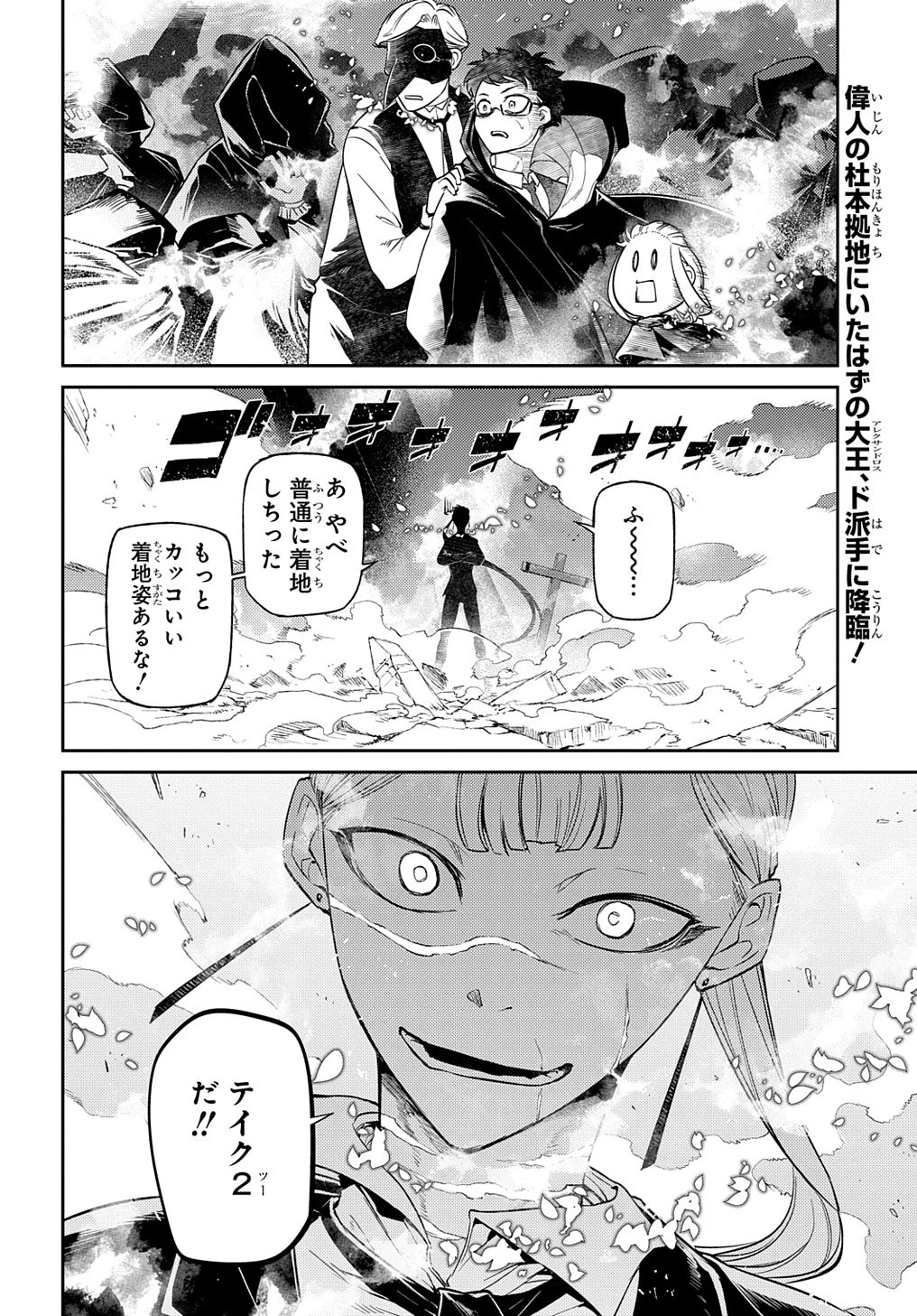 リィンカーネーションの花弁 第74.1話 - 30