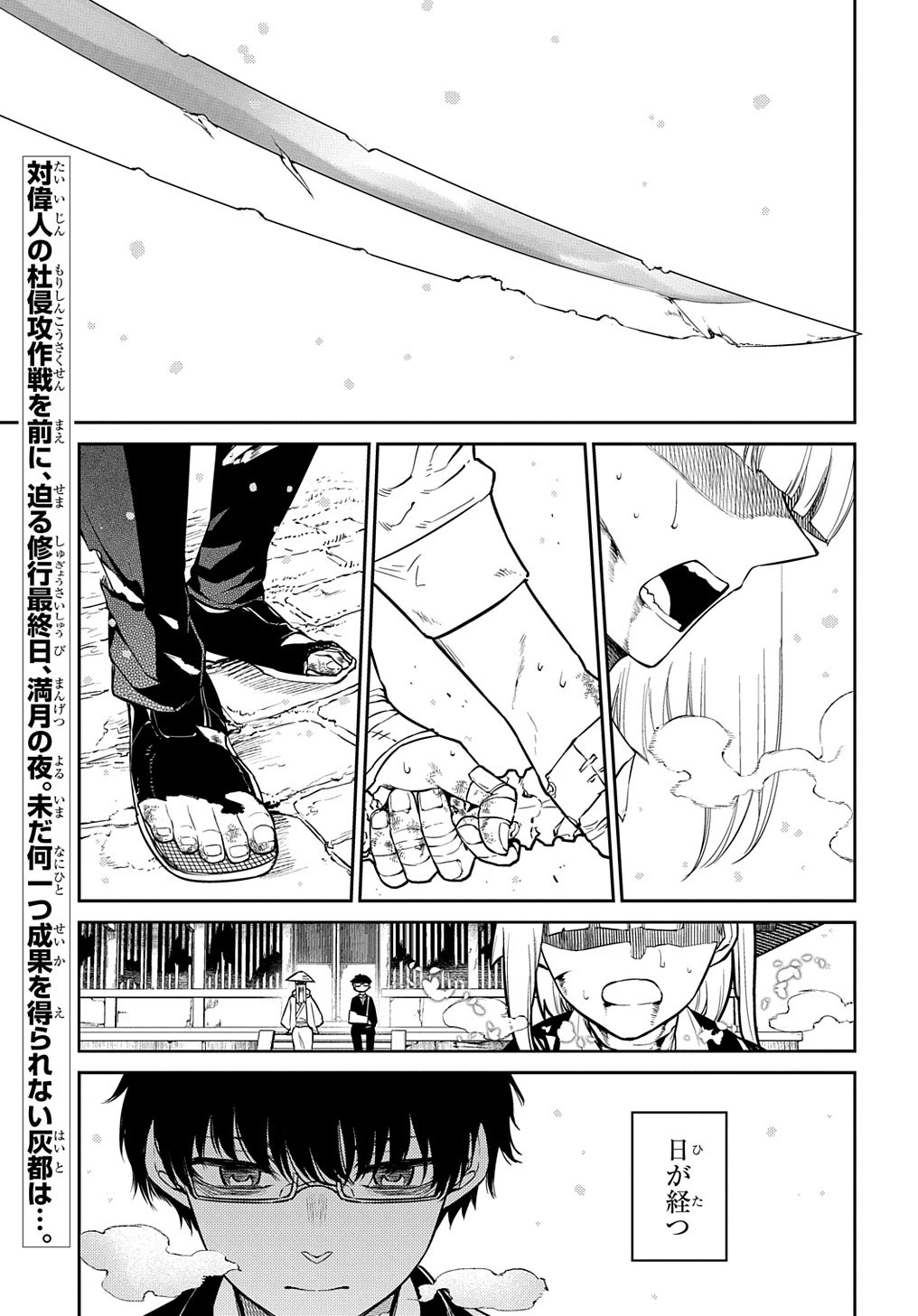 リィンカーネーションの花弁 第82.1話 - 1