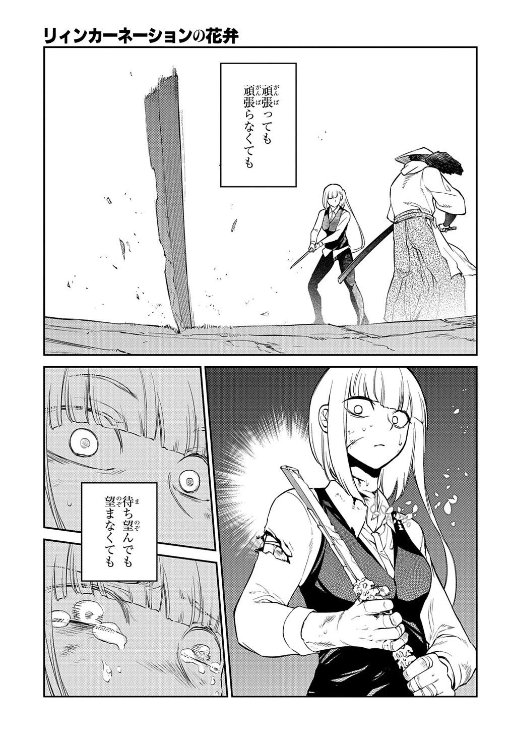 リィンカーネーションの花弁 第82.1話 - 3