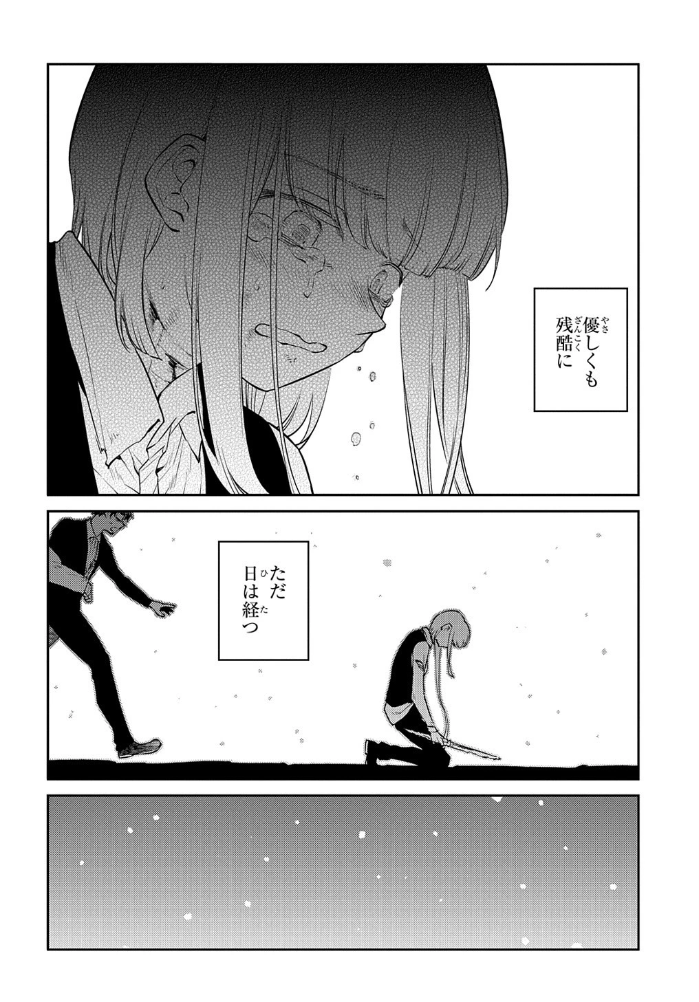 リィンカーネーションの花弁 第82.1話 - 4