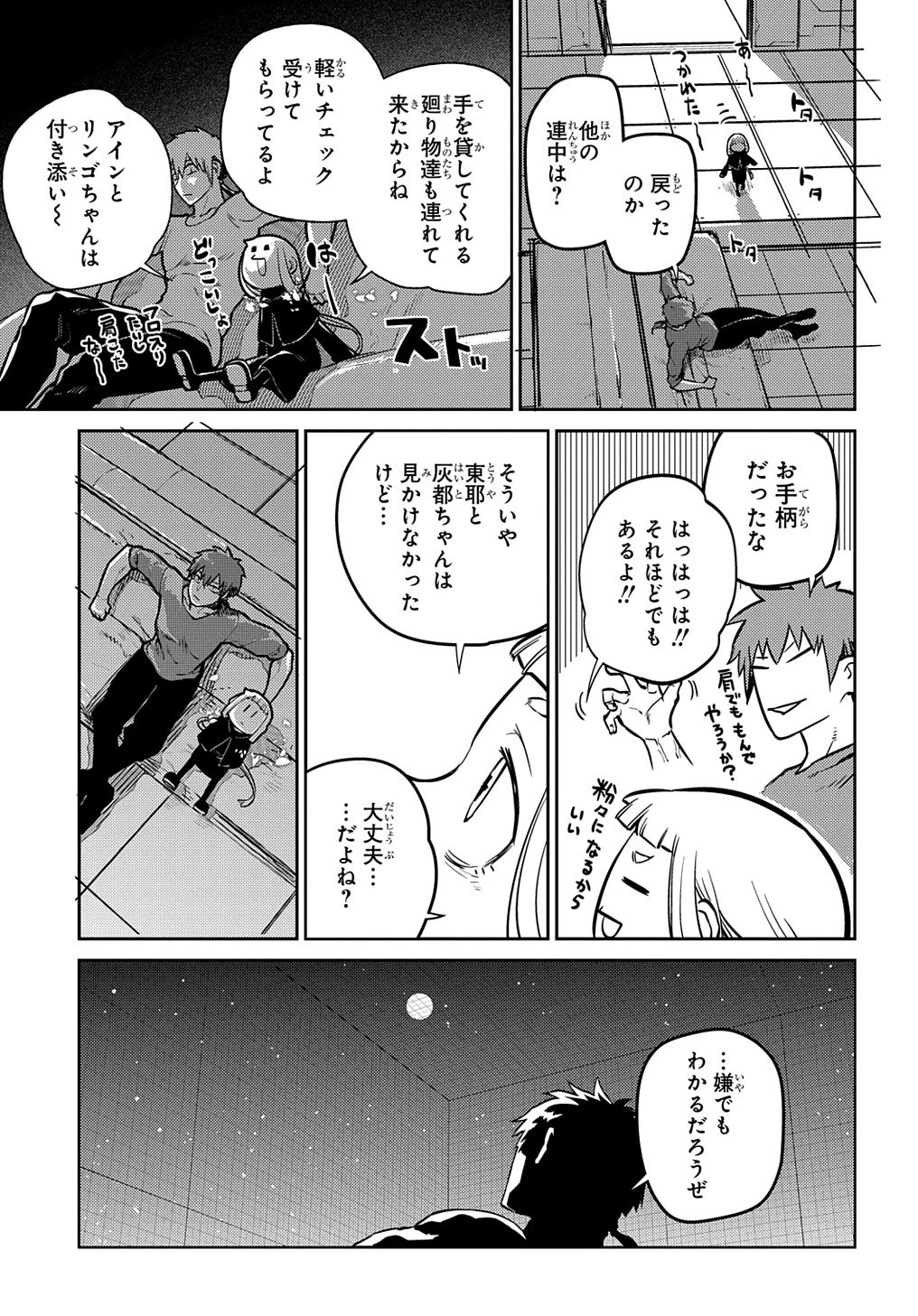 リィンカーネーションの花弁 第82.1話 - 7