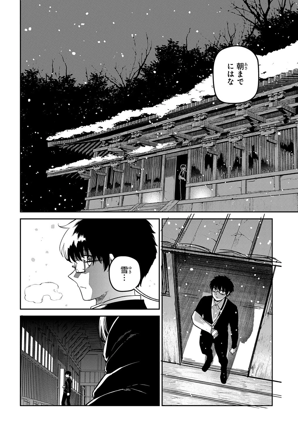 リィンカーネーションの花弁 第82.1話 - 8