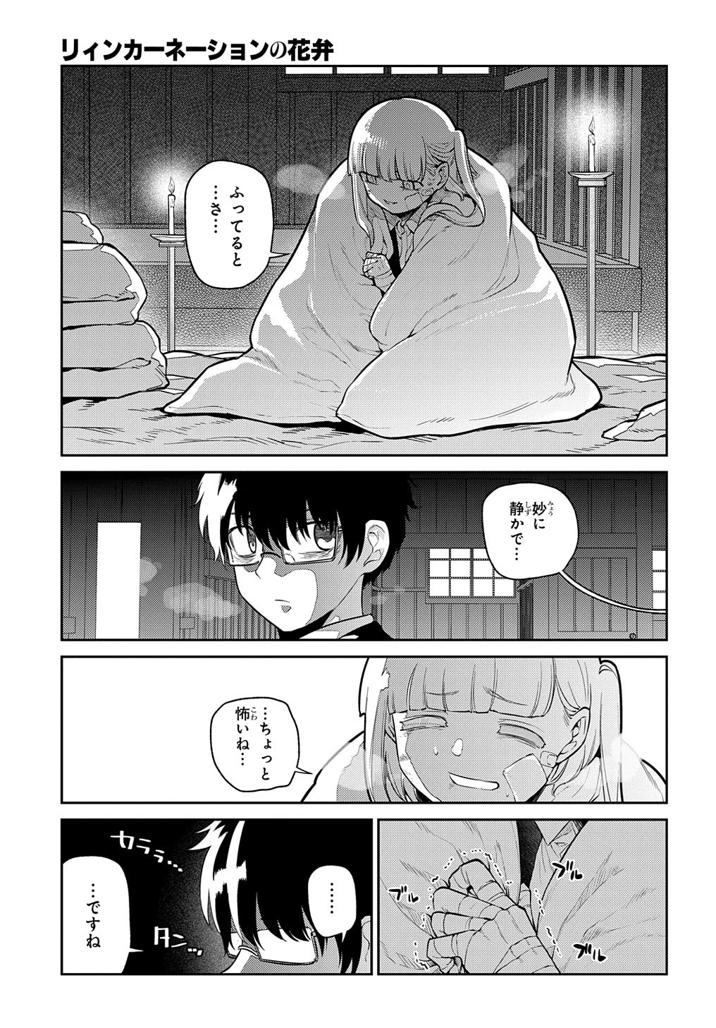リィンカーネーションの花弁 第82.1話 - 9