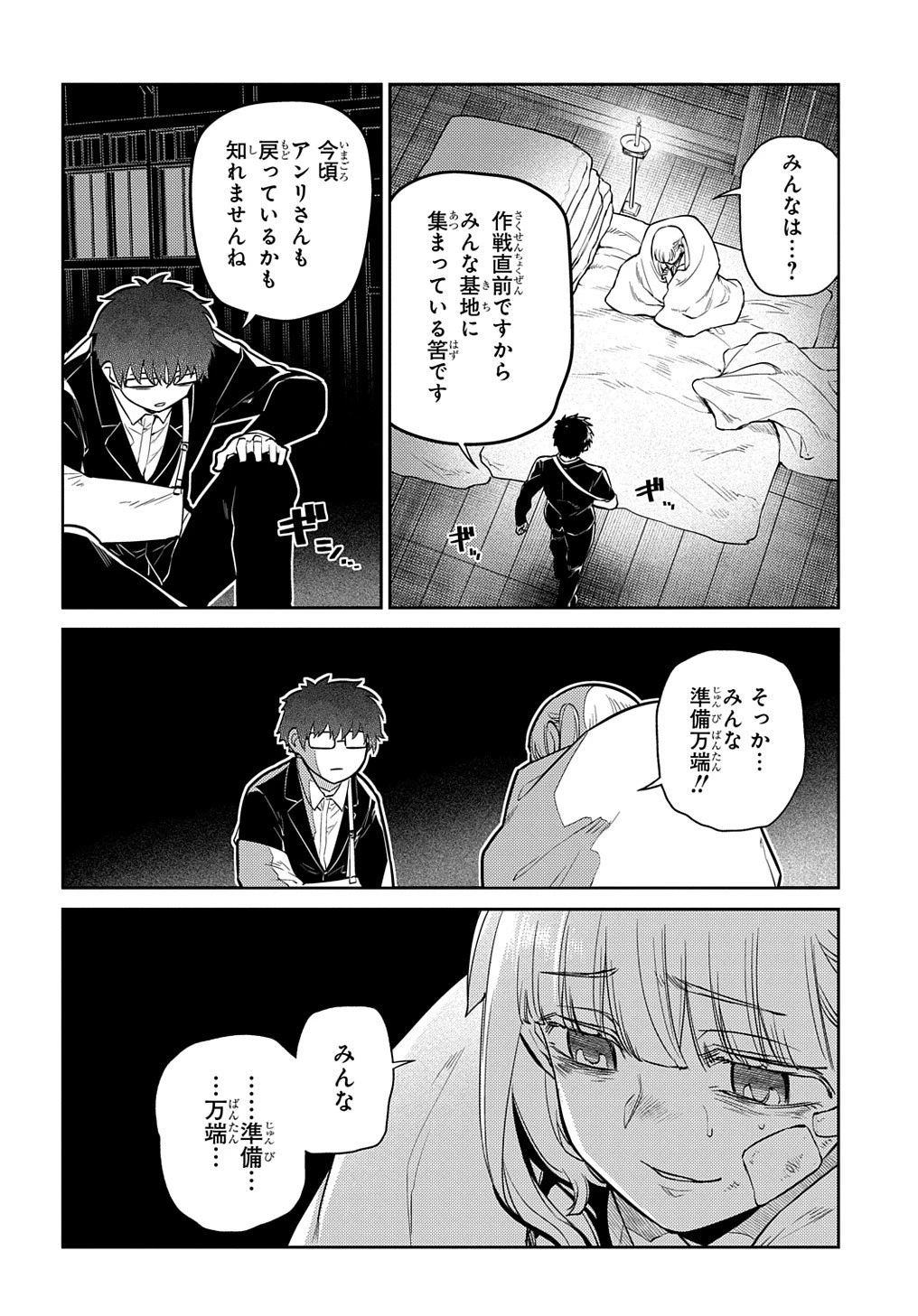 リィンカーネーションの花弁 第82.1話 - 10