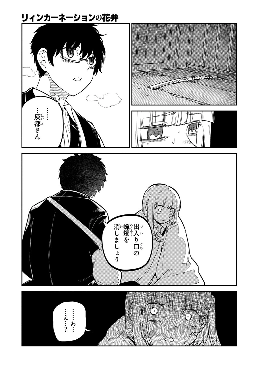リィンカーネーションの花弁 第82.1話 - 11
