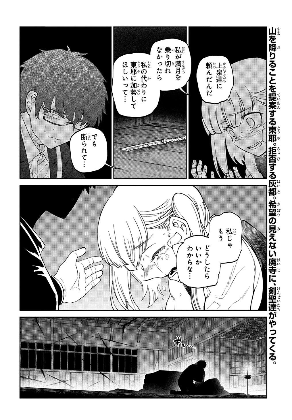 リィンカーネーションの花弁 第82.1話 - 14