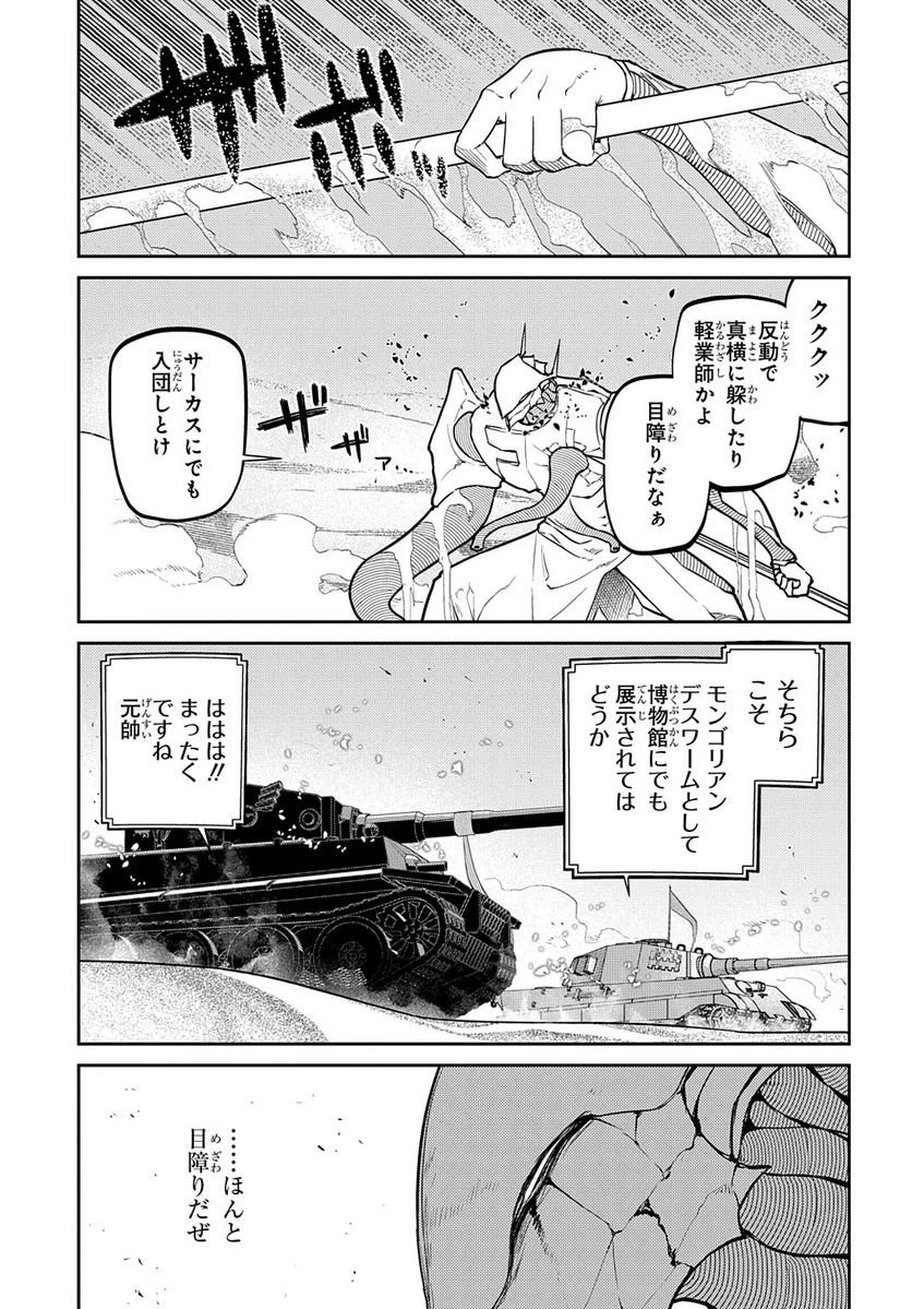 リィンカーネーションの花弁 第93.2話 - 17
