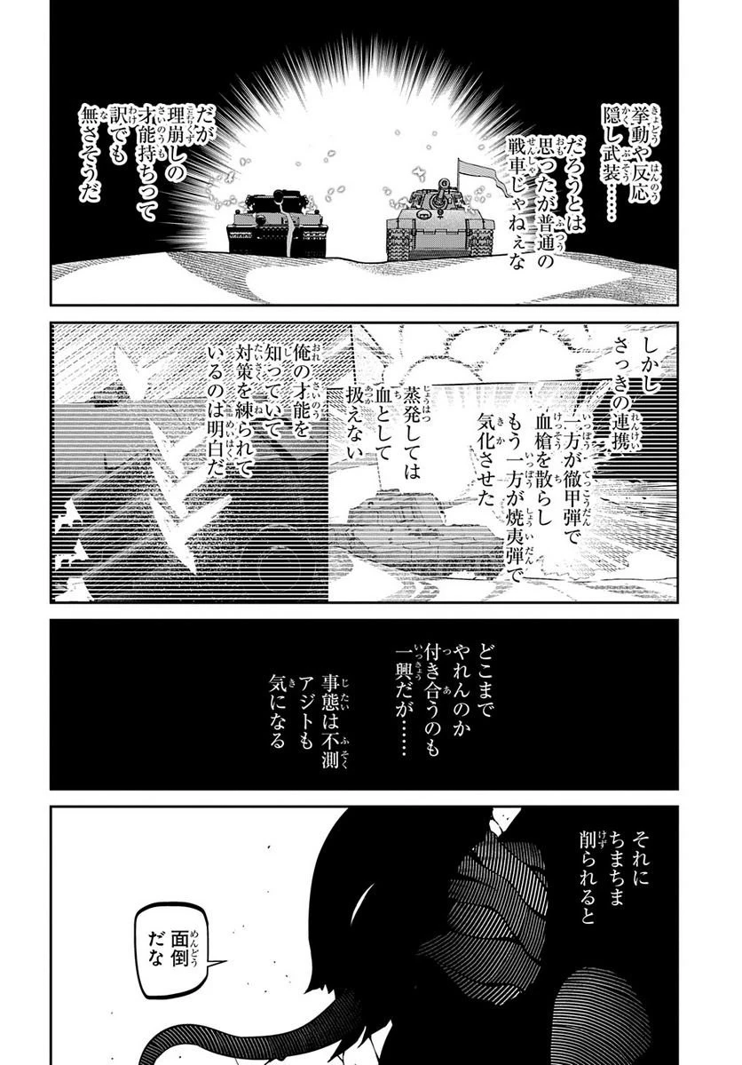 リィンカーネーションの花弁 第93.2話 - 19