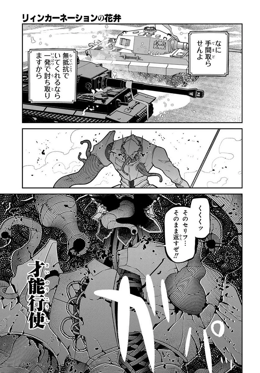 リィンカーネーションの花弁 第93.2話 - 21