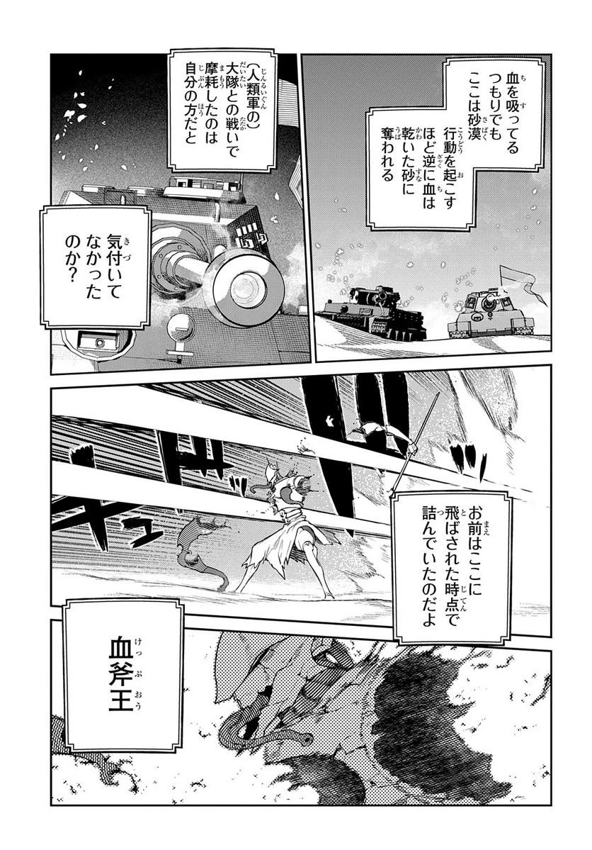 リィンカーネーションの花弁 第93.2話 - 25