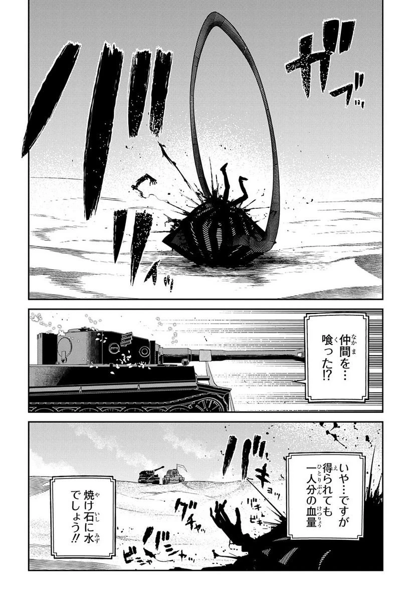 リィンカーネーションの花弁 第93.2話 - 31