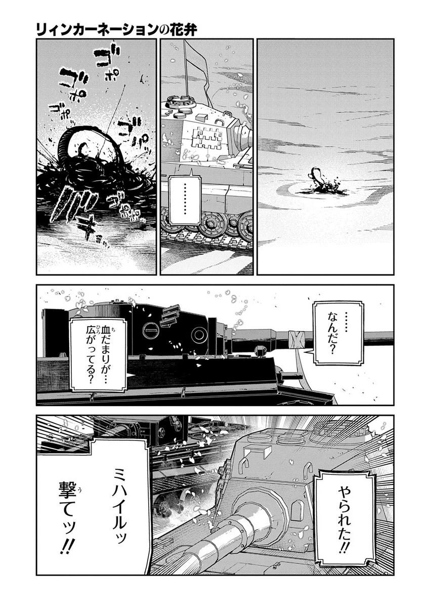 リィンカーネーションの花弁 第93.2話 - 33