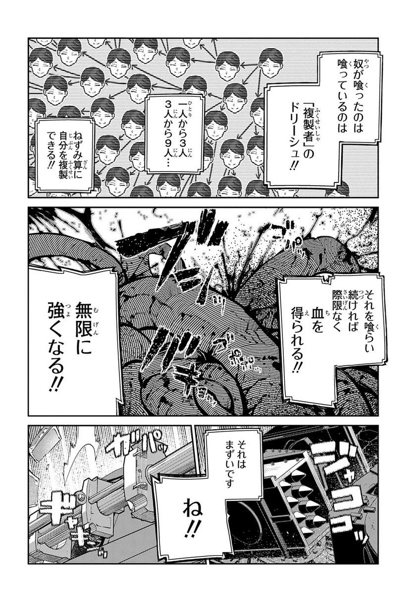 リィンカーネーションの花弁 第93.2話 - 34