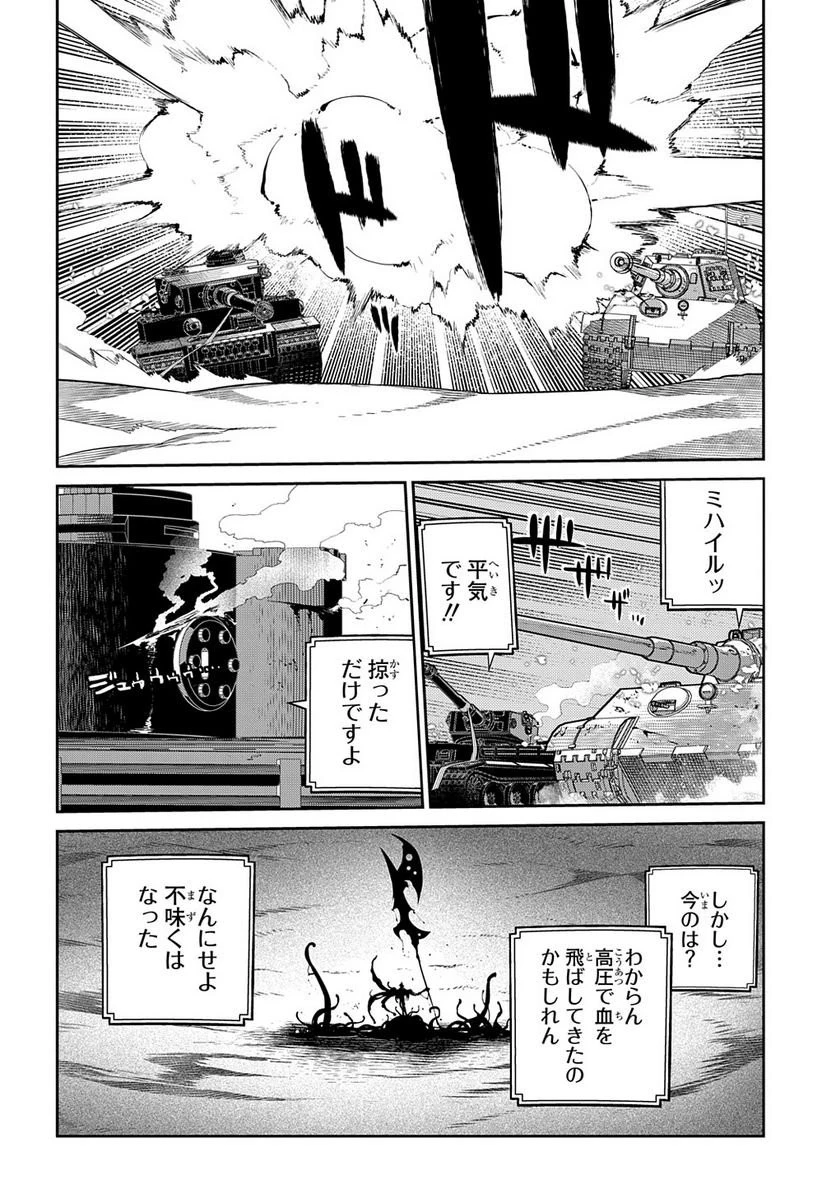 リィンカーネーションの花弁 第93.2話 - 43