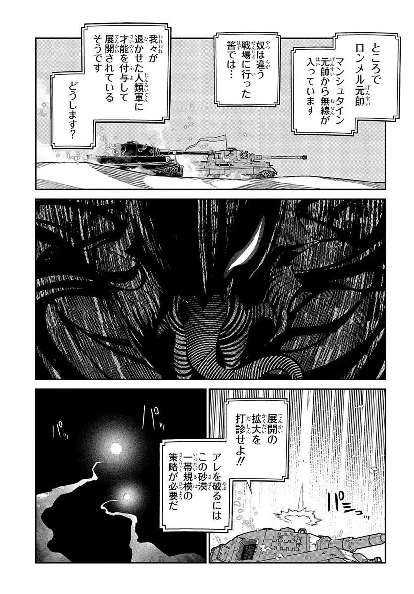 リィンカーネーションの花弁 第93.2話 - 45
