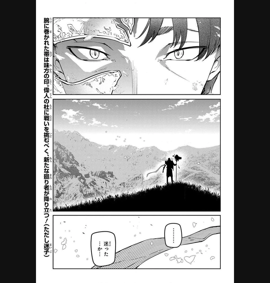 リィンカーネーションの花弁 第94.1話 - 1