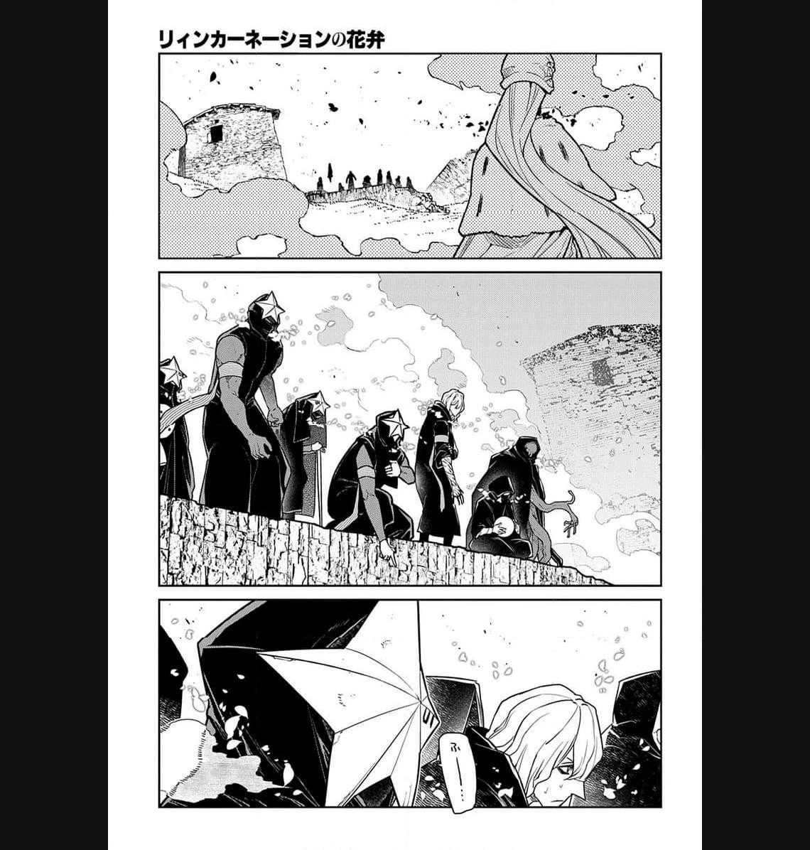 リィンカーネーションの花弁 第94.1話 - 20