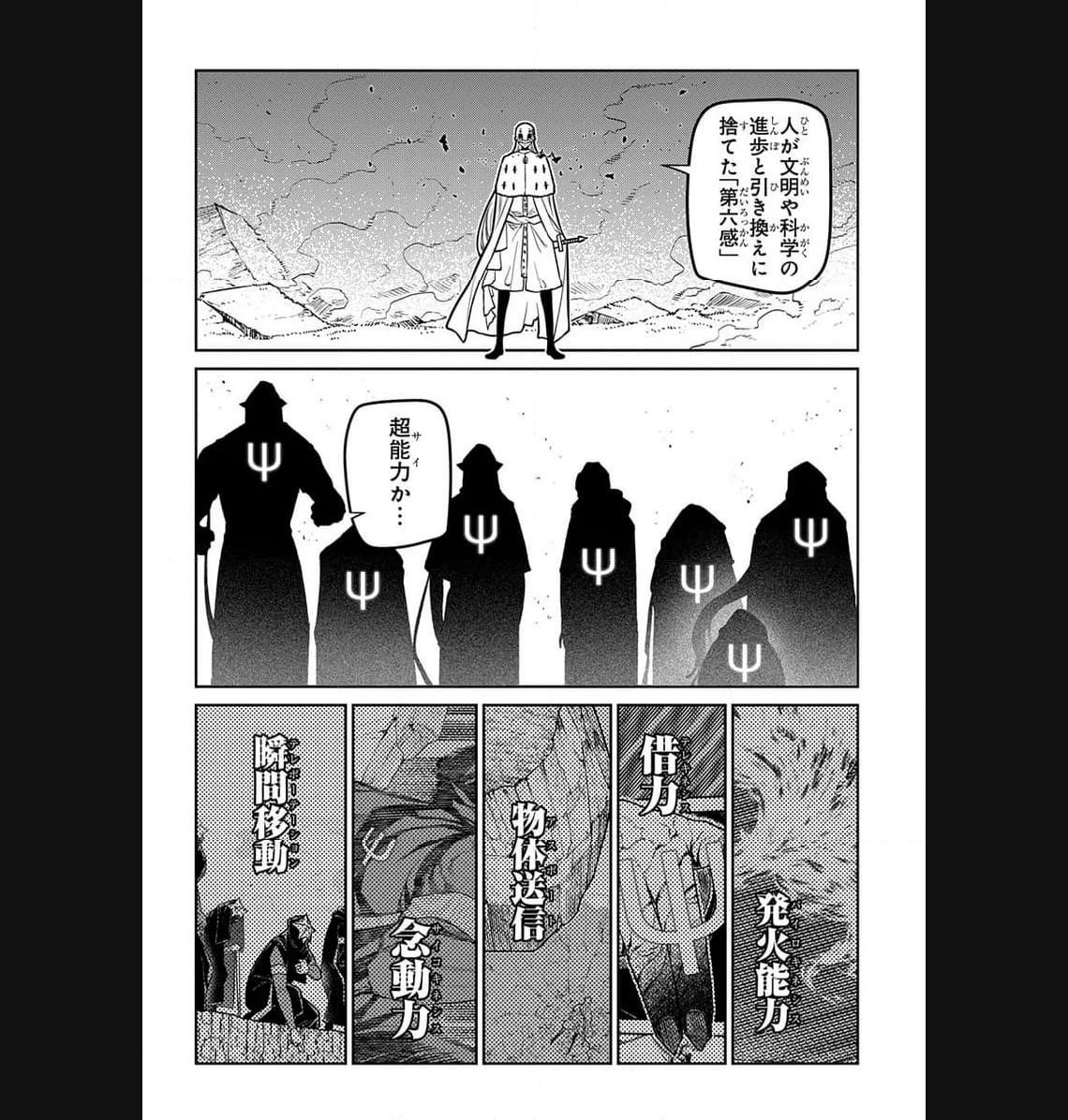 リィンカーネーションの花弁 第94.1話 - 22