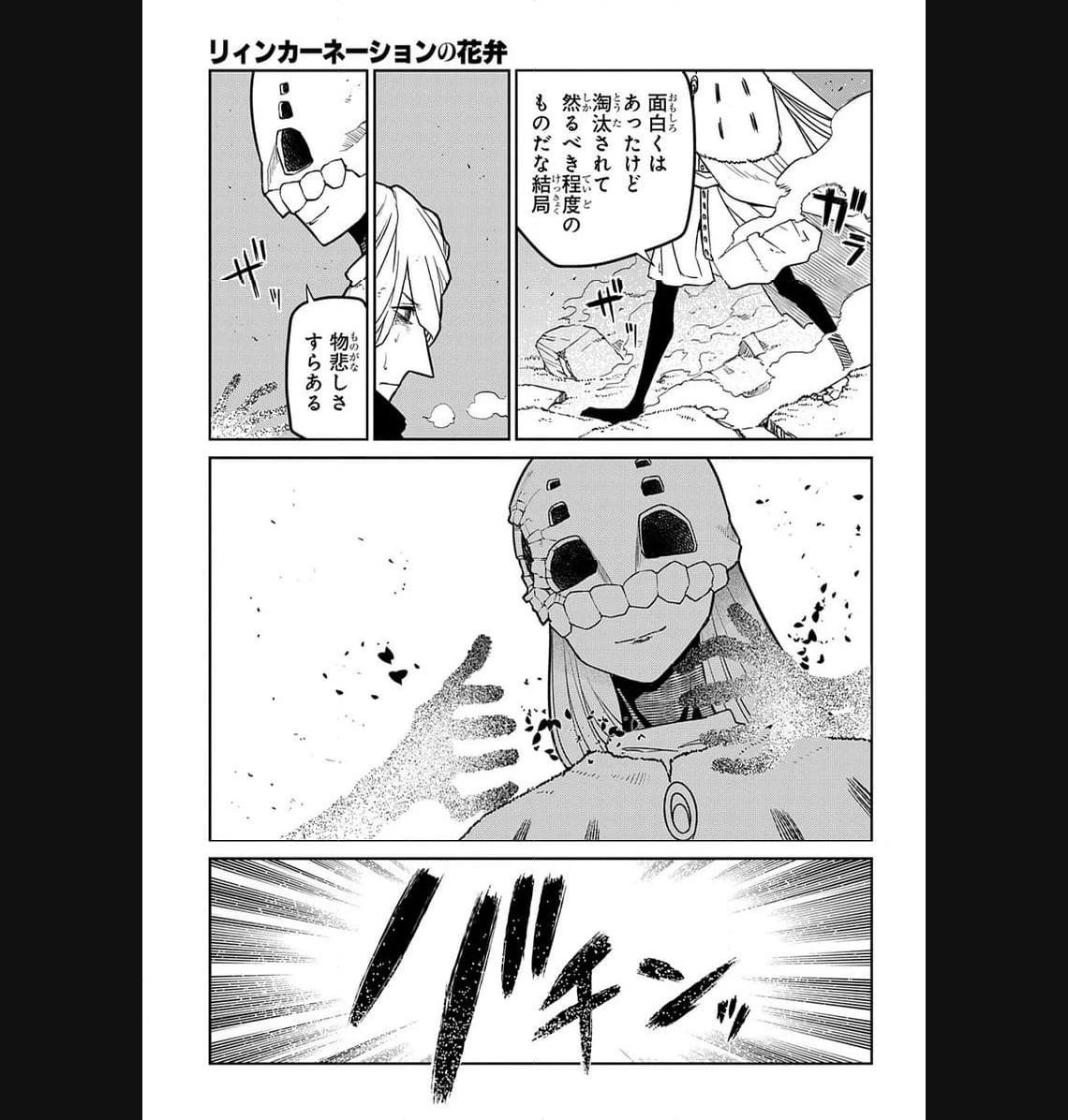 リィンカーネーションの花弁 第94.1話 - 24