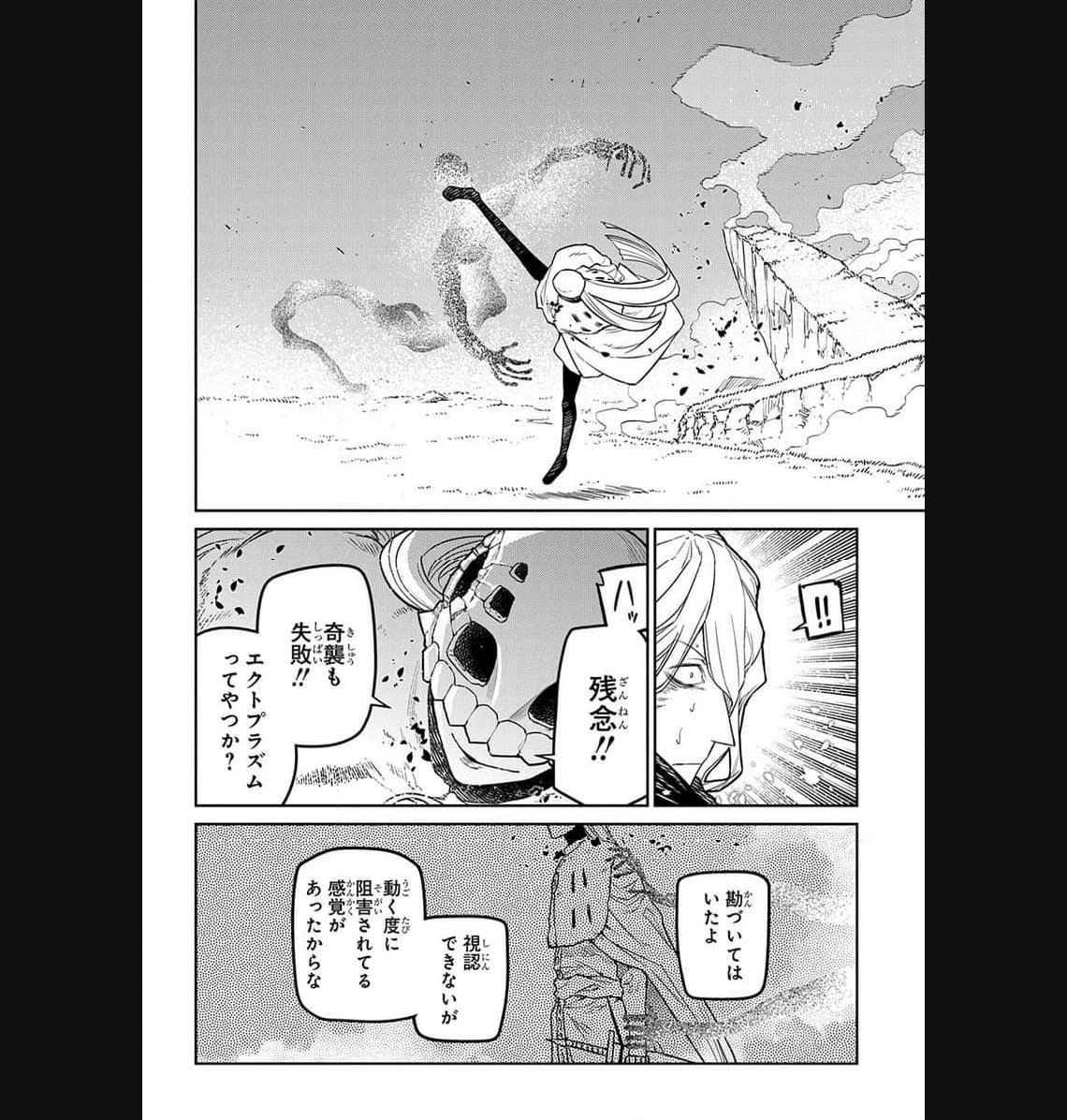 リィンカーネーションの花弁 第94.1話 - 27