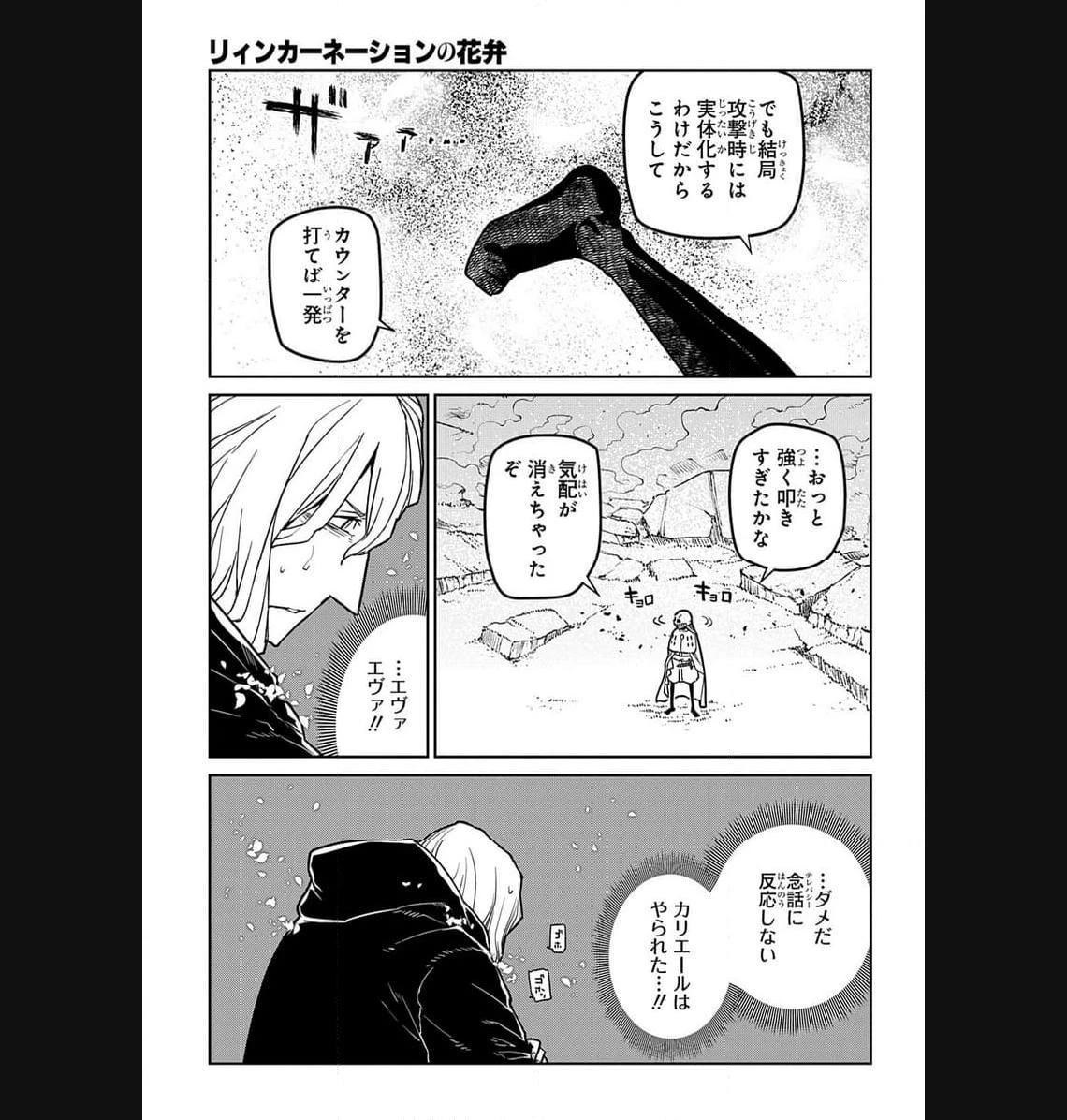 リィンカーネーションの花弁 第94.1話 - 29