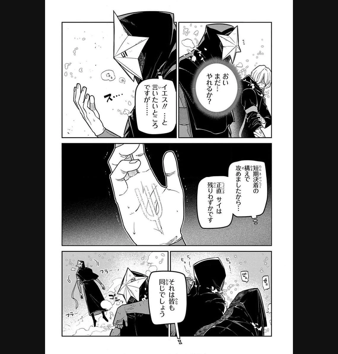 リィンカーネーションの花弁 第94.1話 - 31