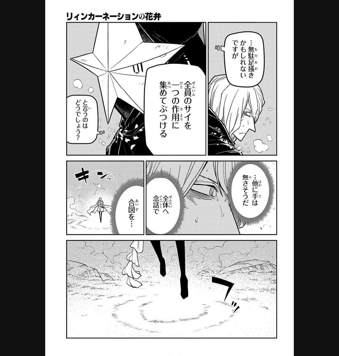 リィンカーネーションの花弁 第94.1話 - 33