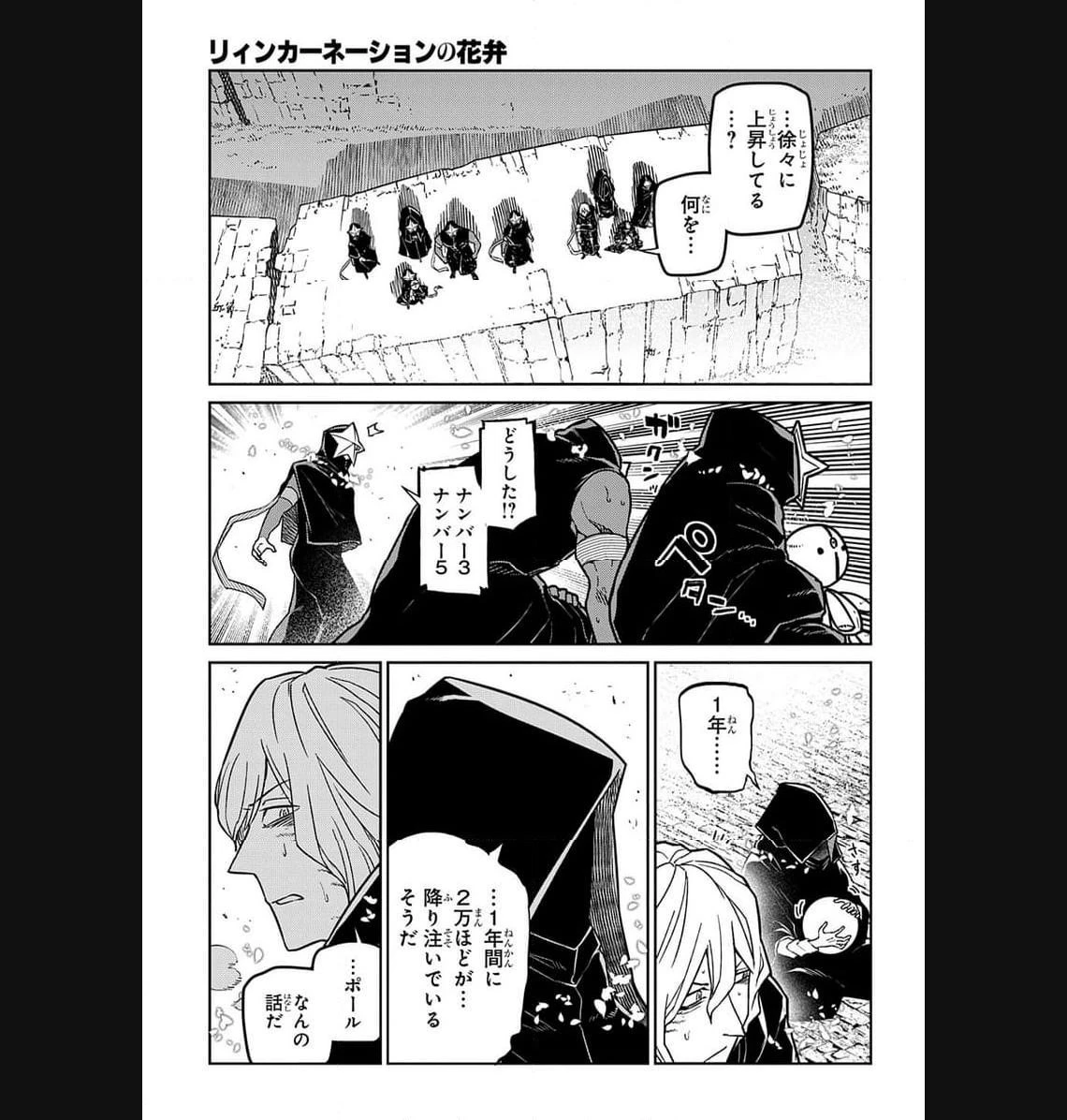 リィンカーネーションの花弁 第94.1話 - 36