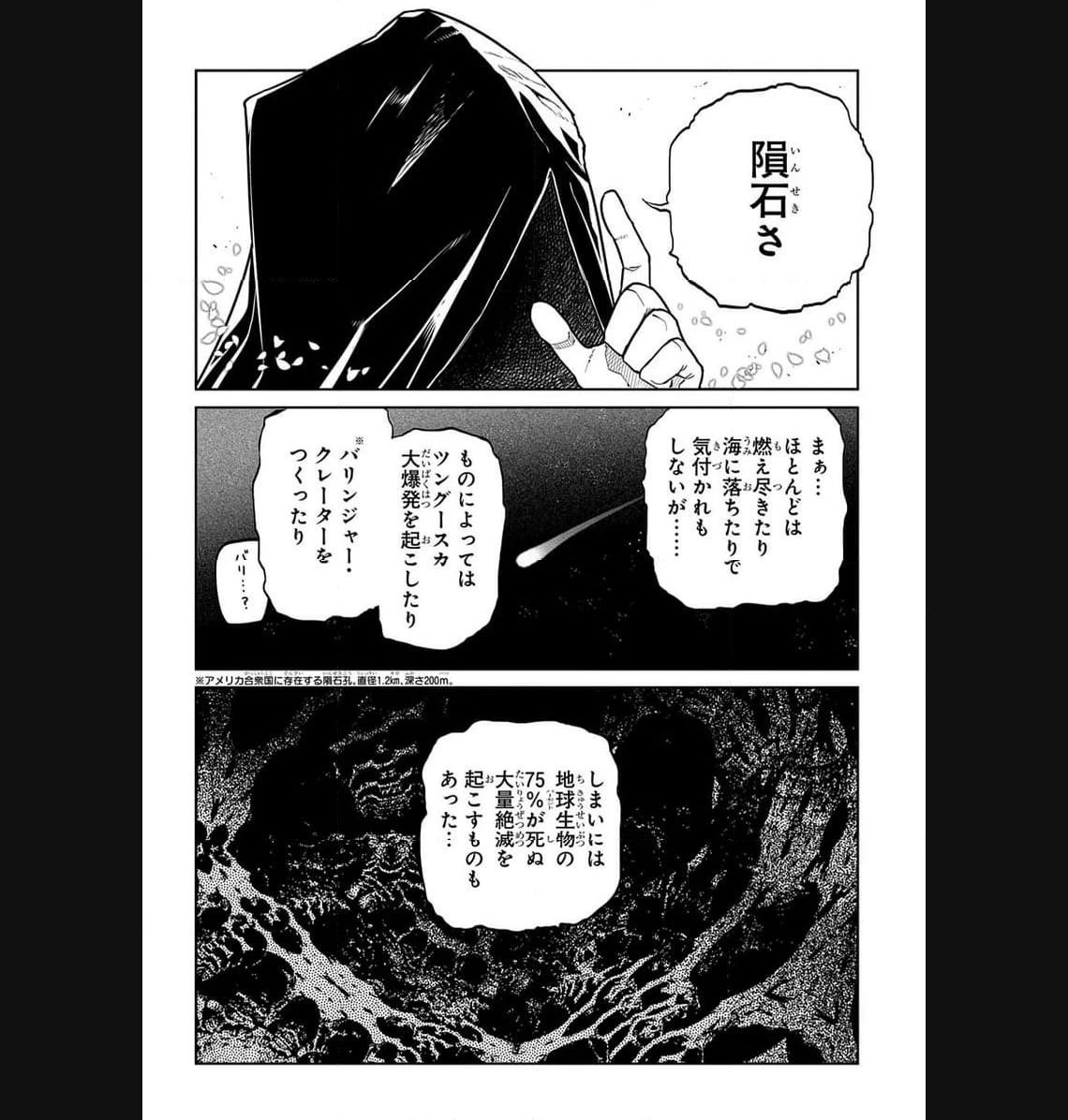 リィンカーネーションの花弁 第94.1話 - 38