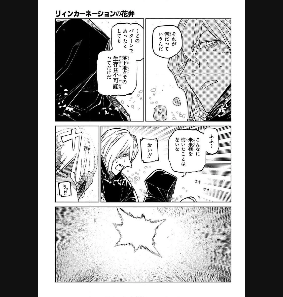 リィンカーネーションの花弁 第94.1話 - 41
