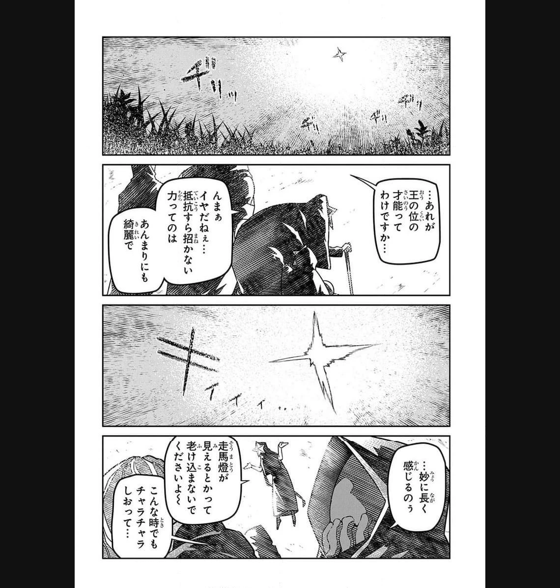 リィンカーネーションの花弁 第94.1話 - 43