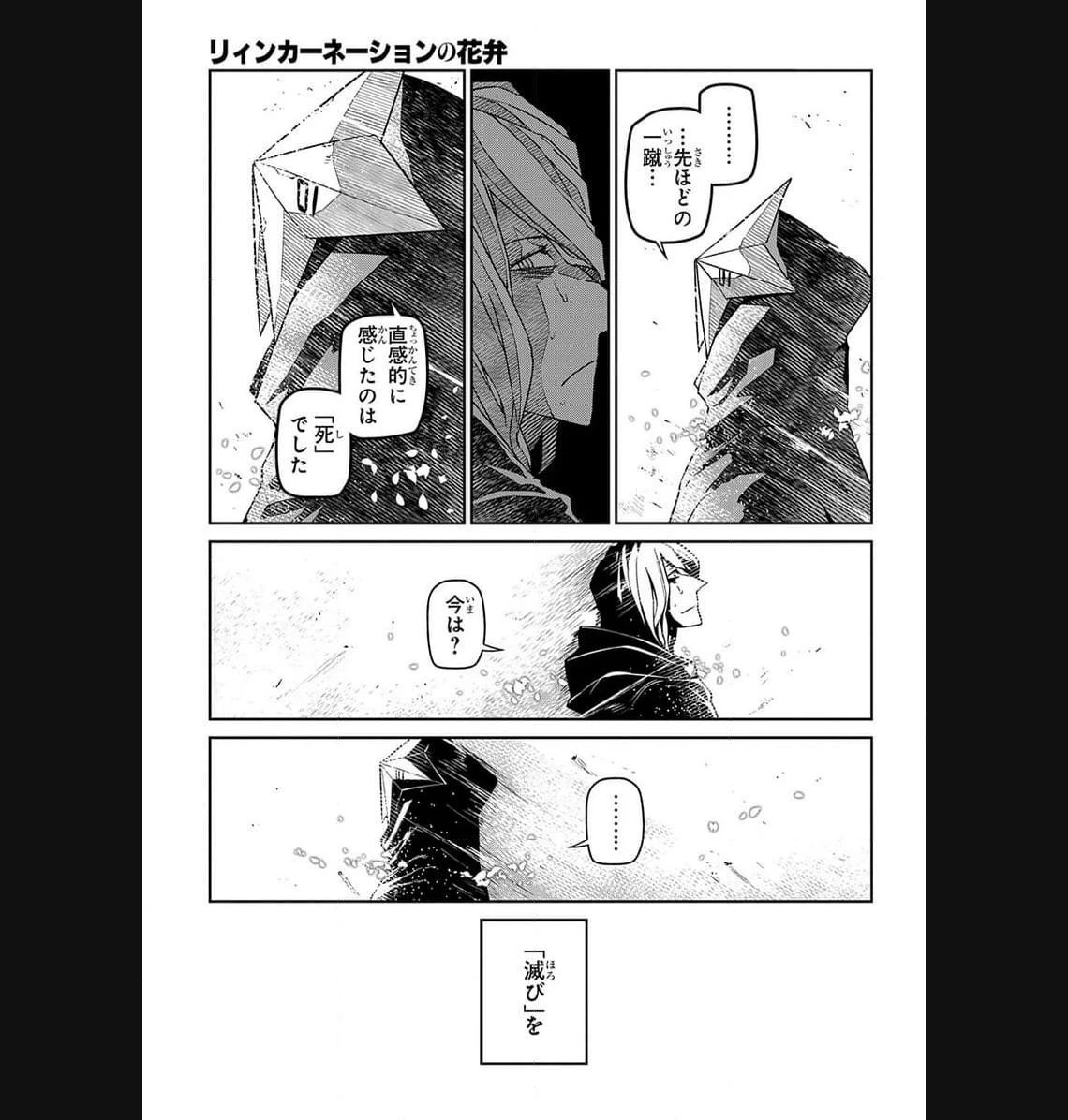 リィンカーネーションの花弁 第94.1話 - 44