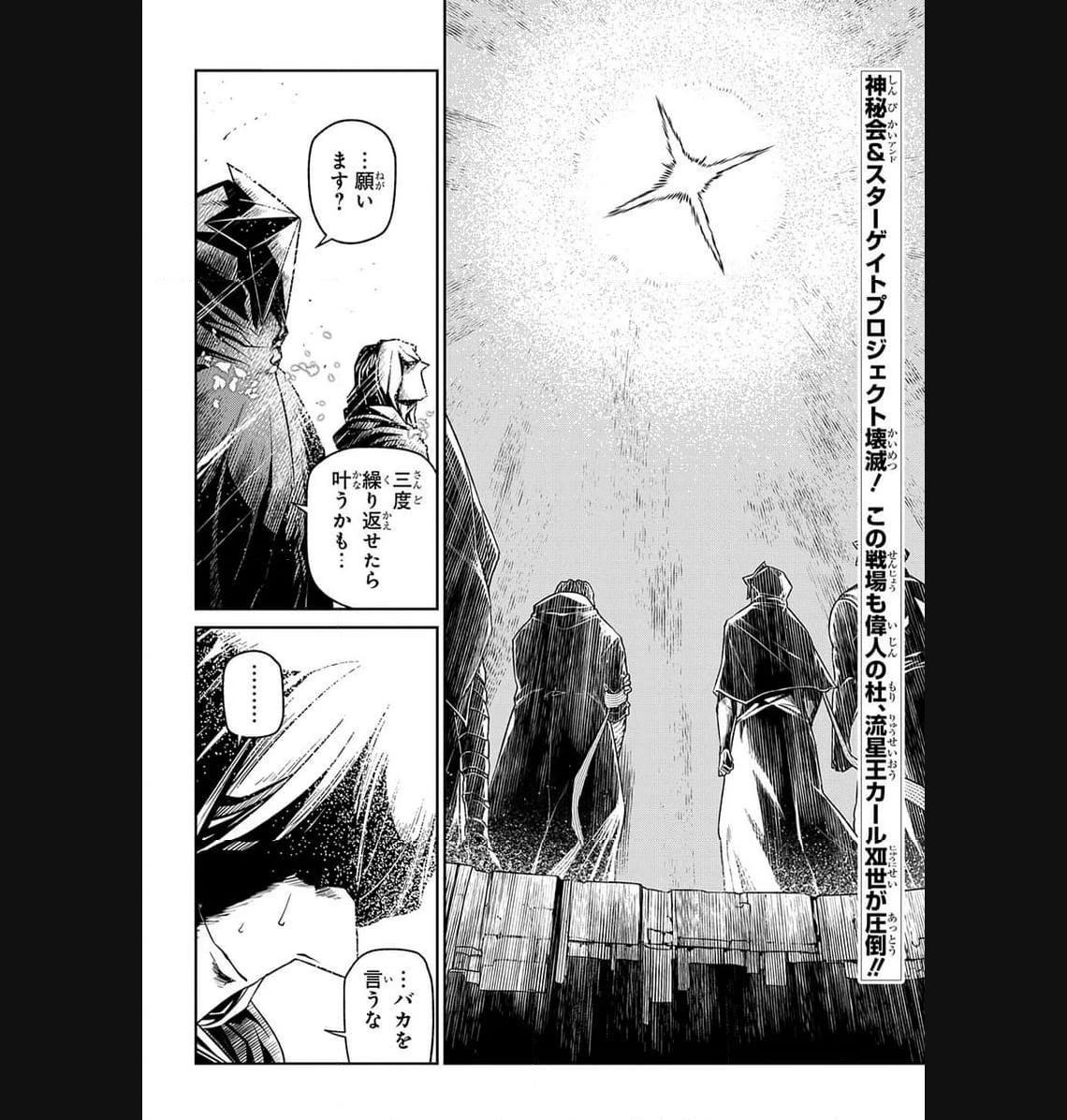 リィンカーネーションの花弁 第94.1話 - 46