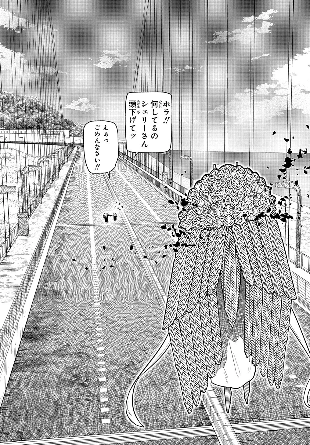 リィンカーネーションの花弁 第95話 - 2