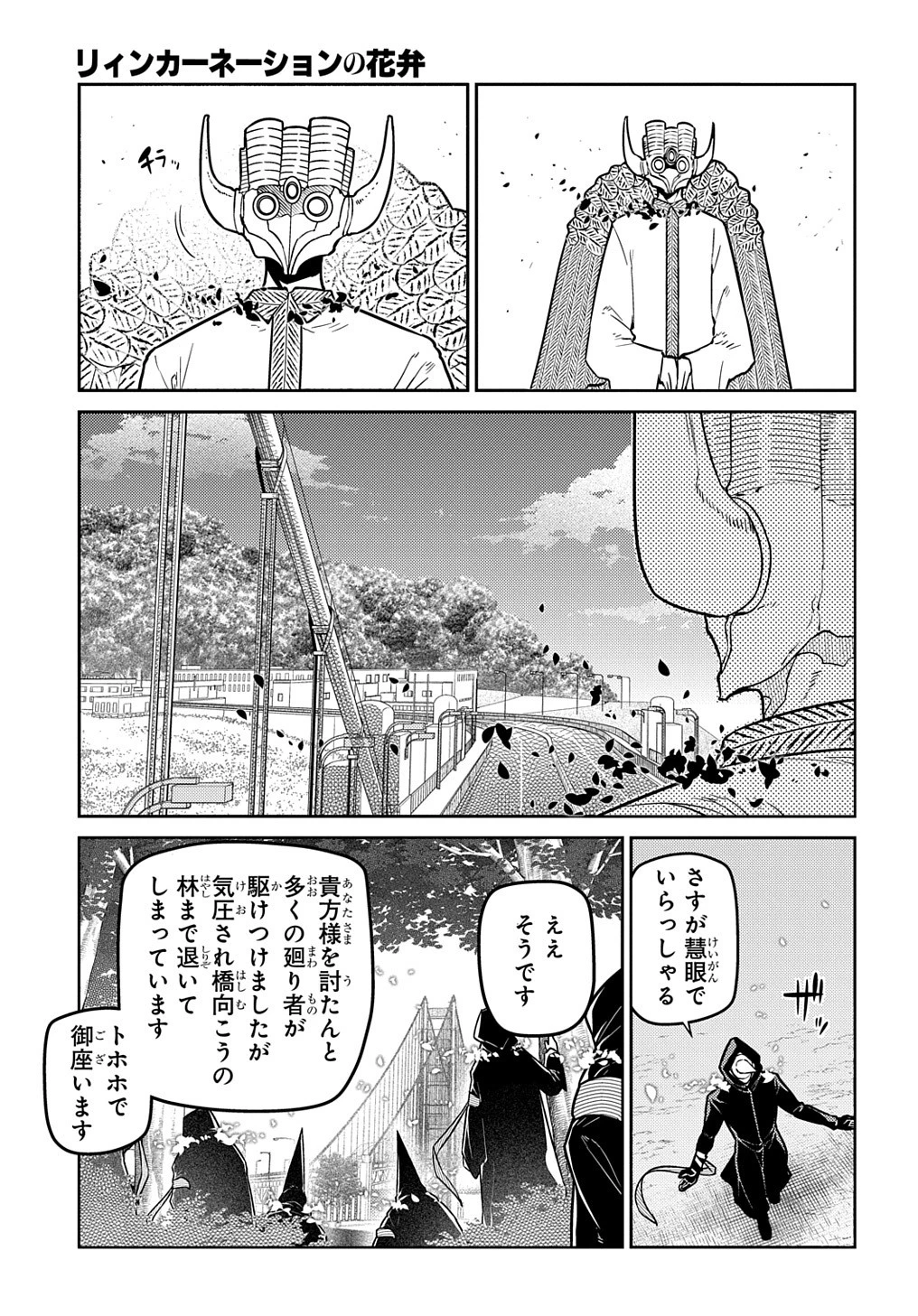 リィンカーネーションの花弁 第95話 - 3