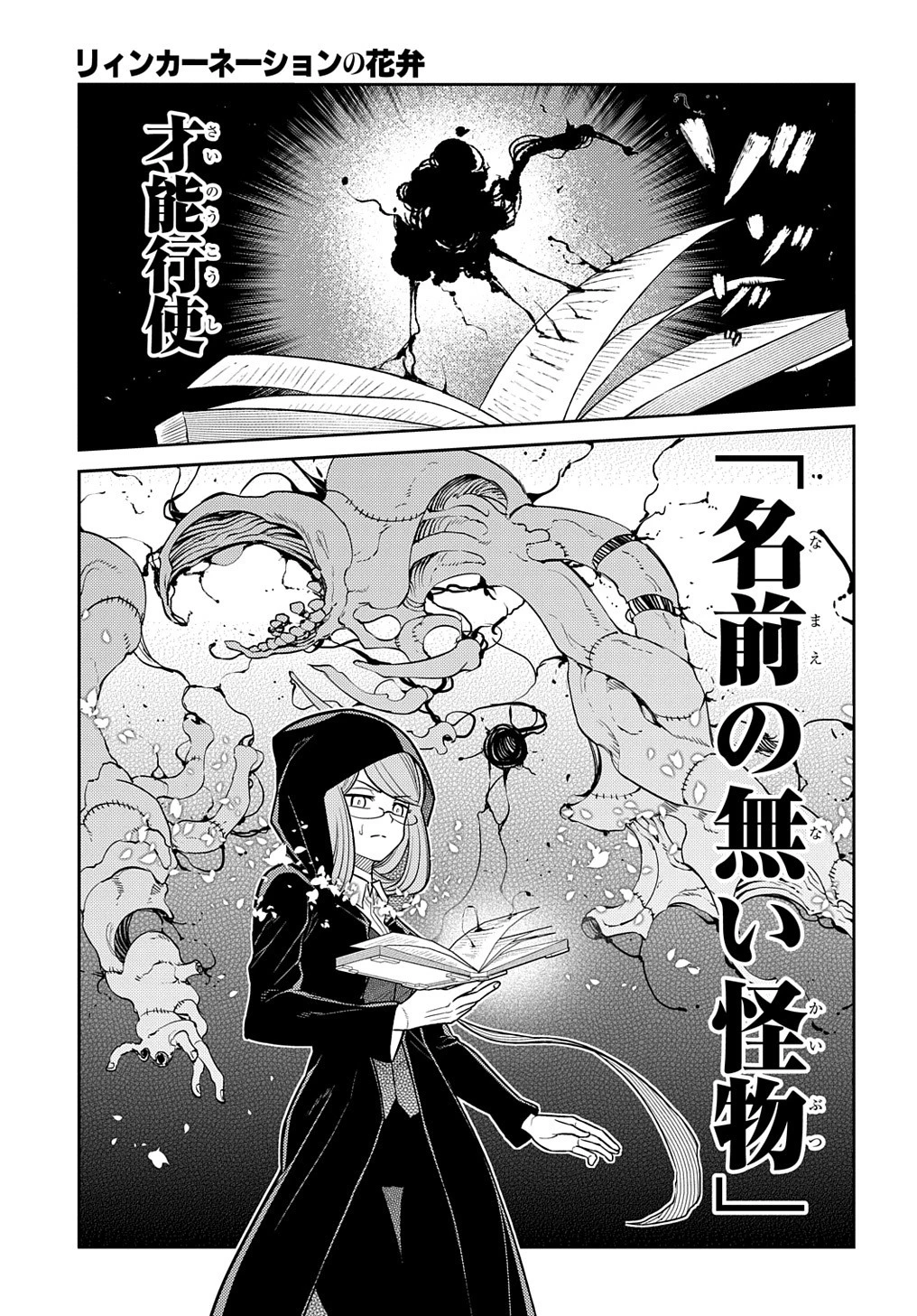 リィンカーネーションの花弁 第95話 - 5