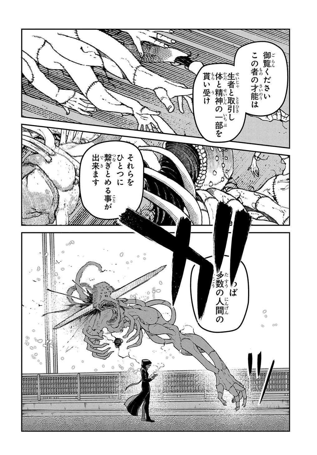 リィンカーネーションの花弁 第95話 - 6