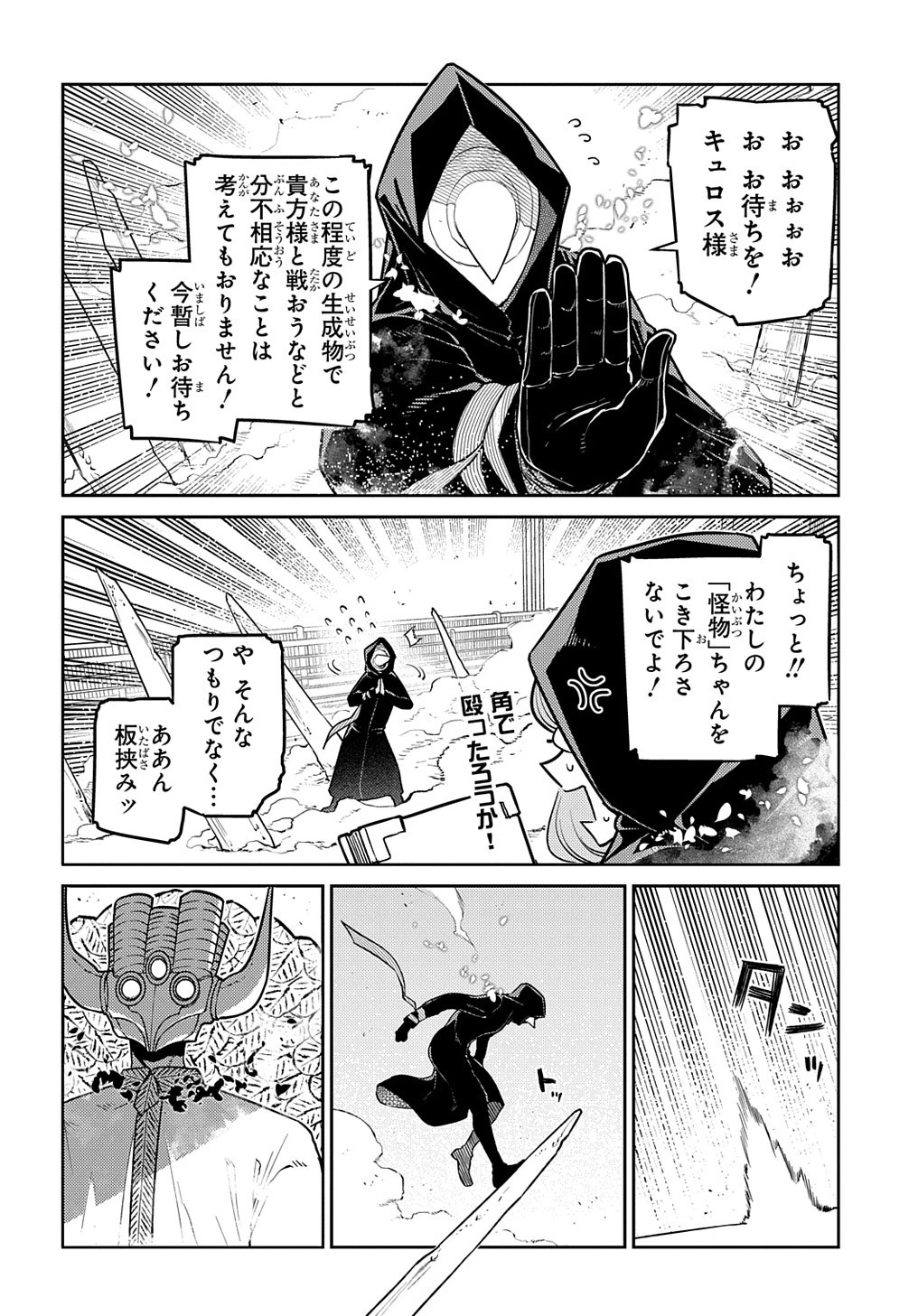 リィンカーネーションの花弁 第95話 - 8