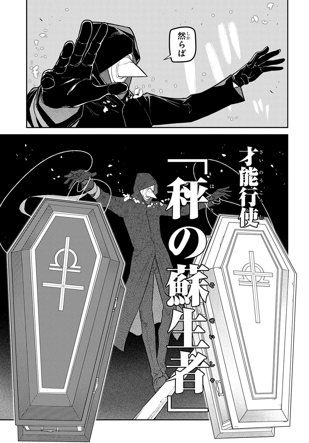 リィンカーネーションの花弁 第95話 - 9