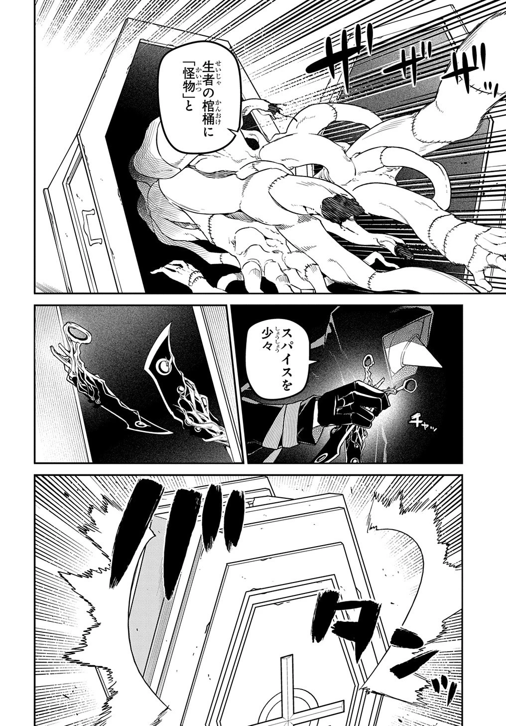 リィンカーネーションの花弁 第95話 - 12