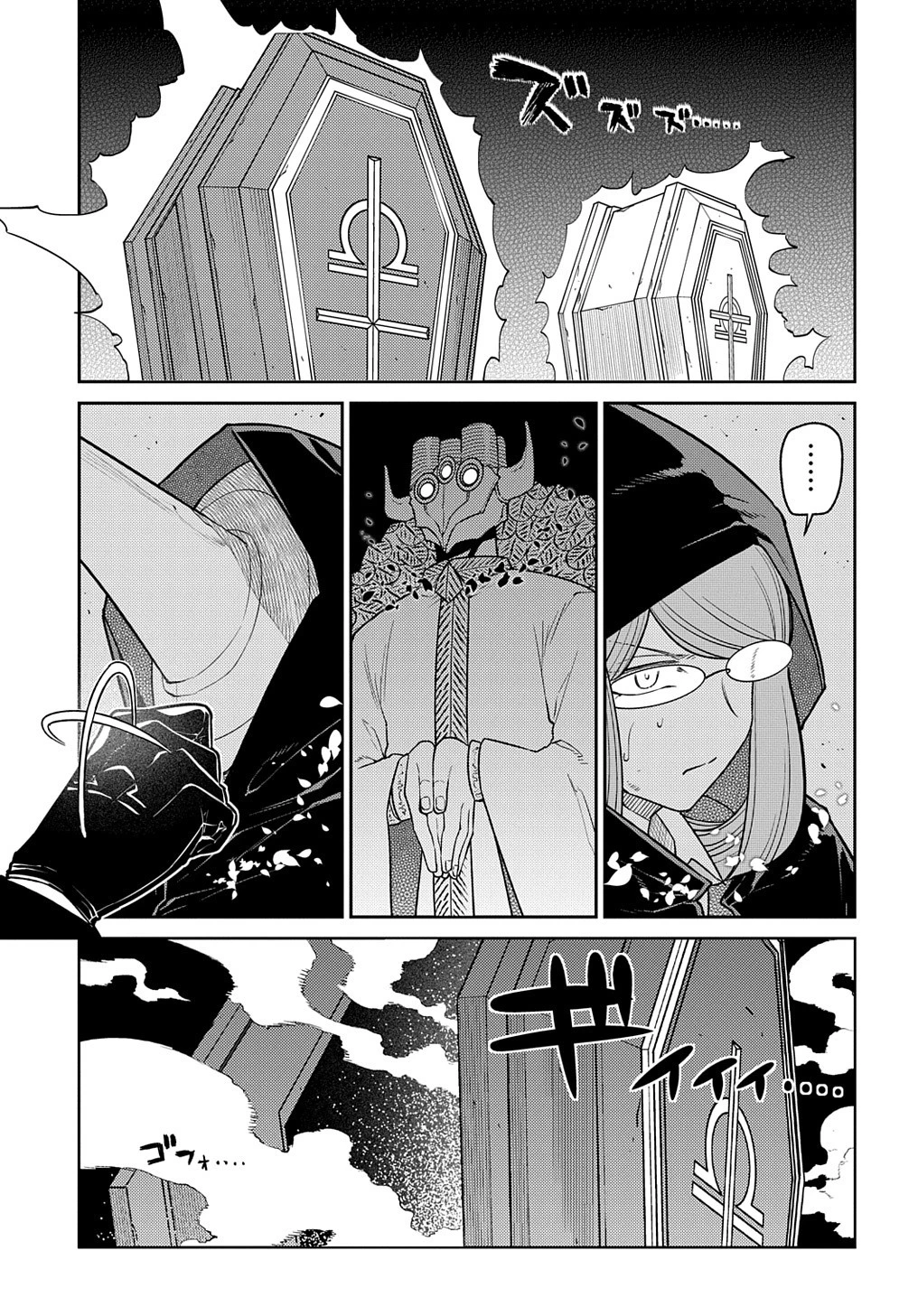 リィンカーネーションの花弁 第95話 - 13