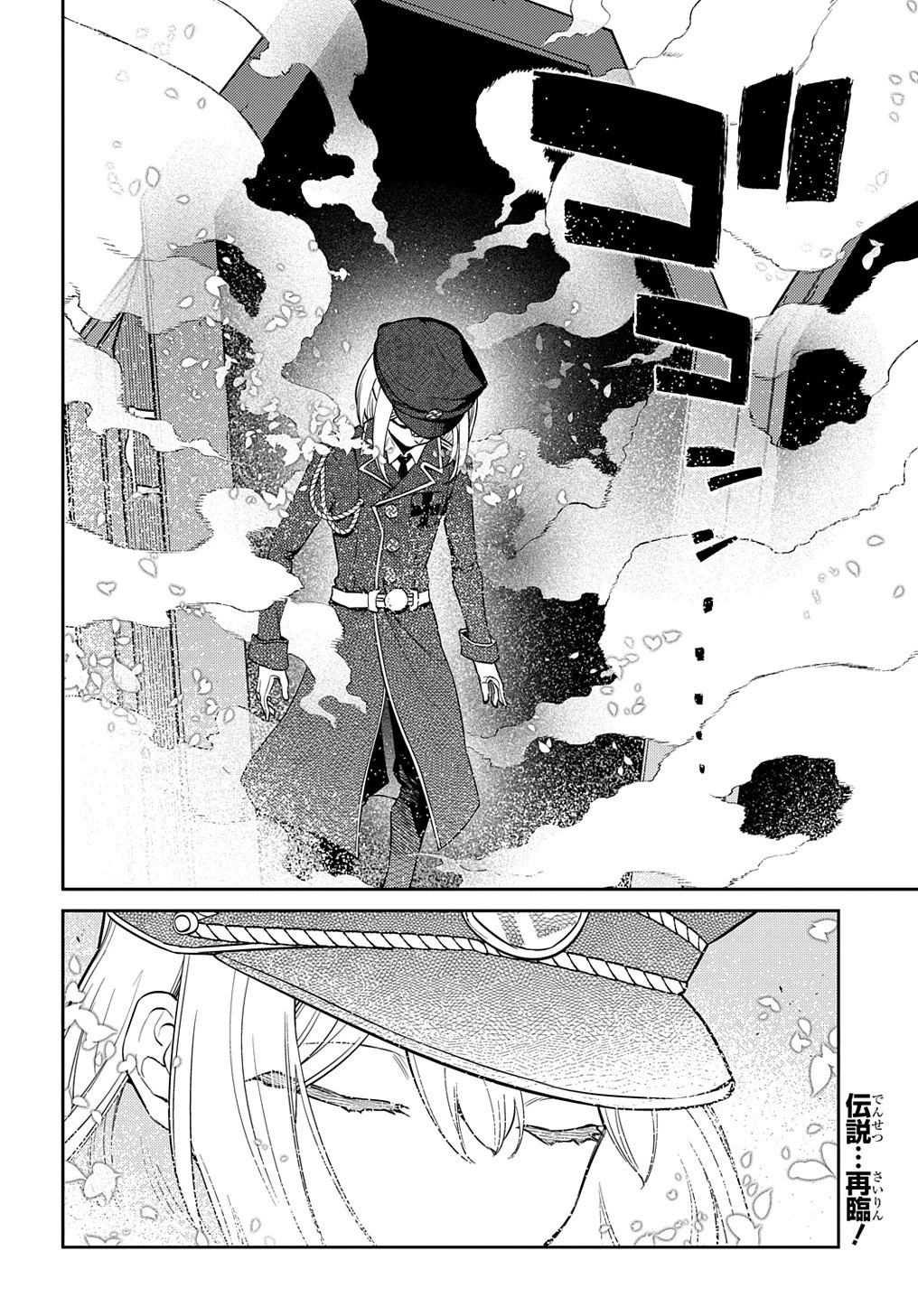 リィンカーネーションの花弁 第95話 - 14