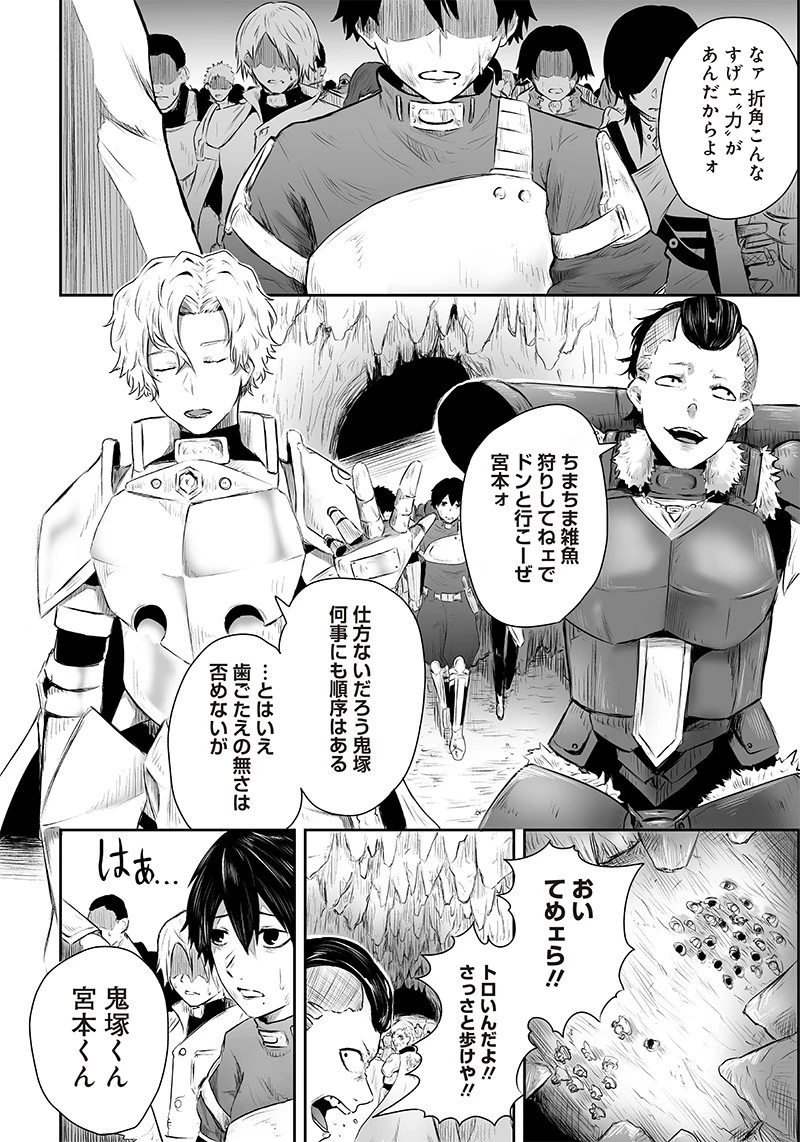 俺だけ不遇スキルの異世界召喚叛逆記～最弱スキル【吸収】が全てを飲み込むまで～ 第1話 - 8