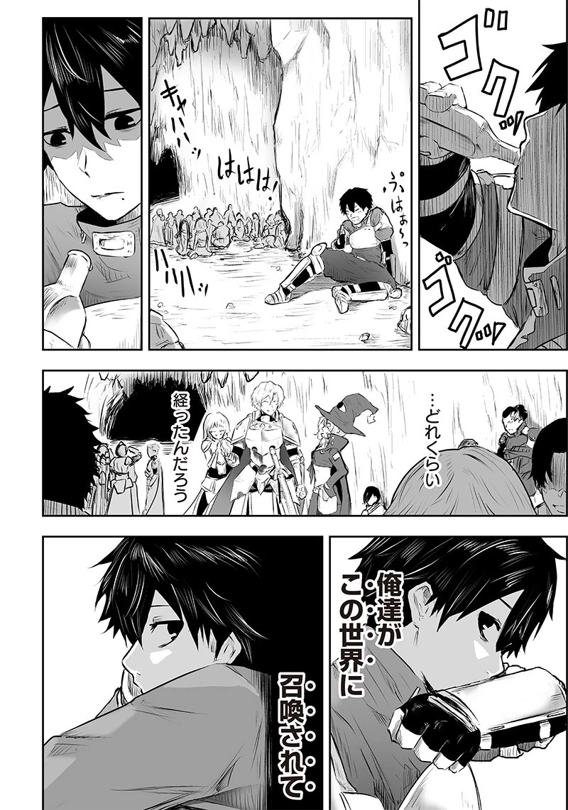 俺だけ不遇スキルの異世界召喚叛逆記～最弱スキル【吸収】が全てを飲み込むまで～ 第1話 - 10