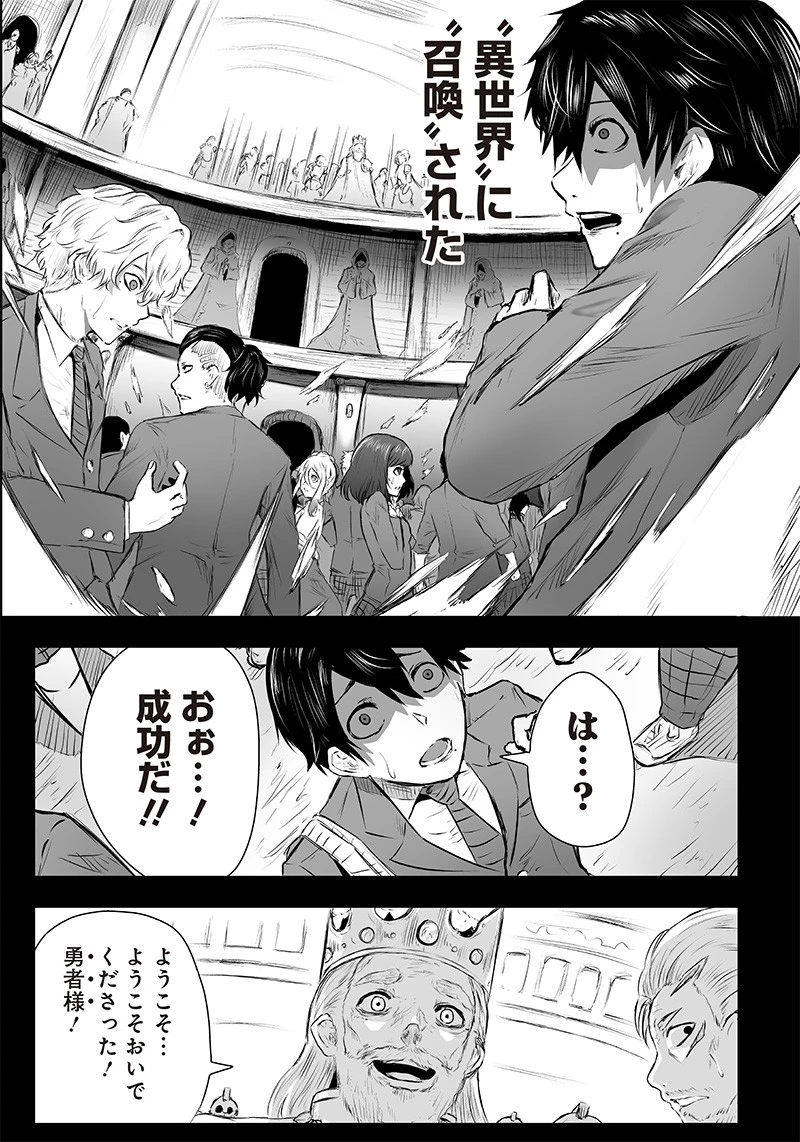 俺だけ不遇スキルの異世界召喚叛逆記～最弱スキル【吸収】が全てを飲み込むまで～ 第1話 - 13