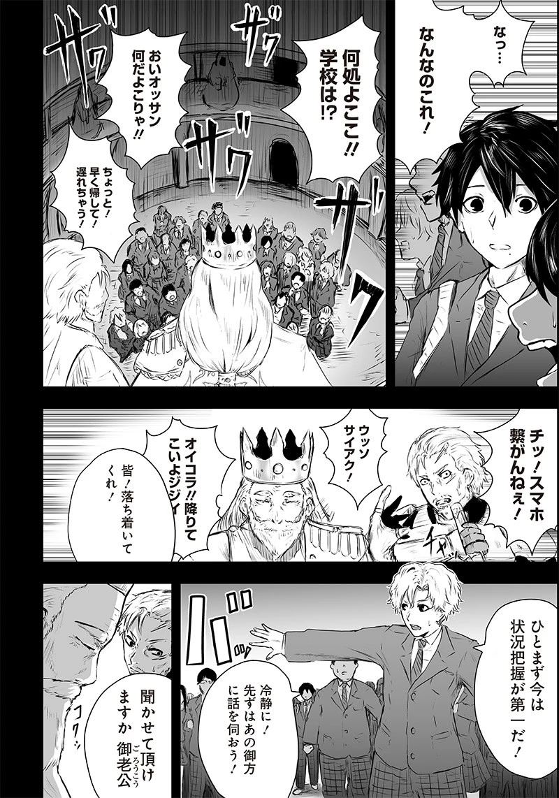 俺だけ不遇スキルの異世界召喚叛逆記～最弱スキル【吸収】が全てを飲み込むまで～ 第1話 - 14